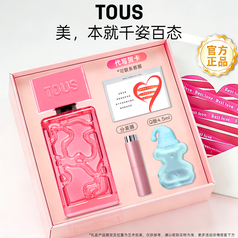 TOUS/桃丝熊纷繁女士香水持久淡香送女友闺蜜新年生日礼物礼盒装