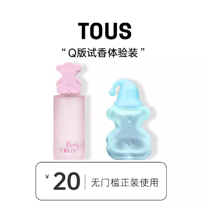 【Q版试香】TOUS/桃丝熊 桃丝宝贝粉红挚爱小熊香水小样4.5ml