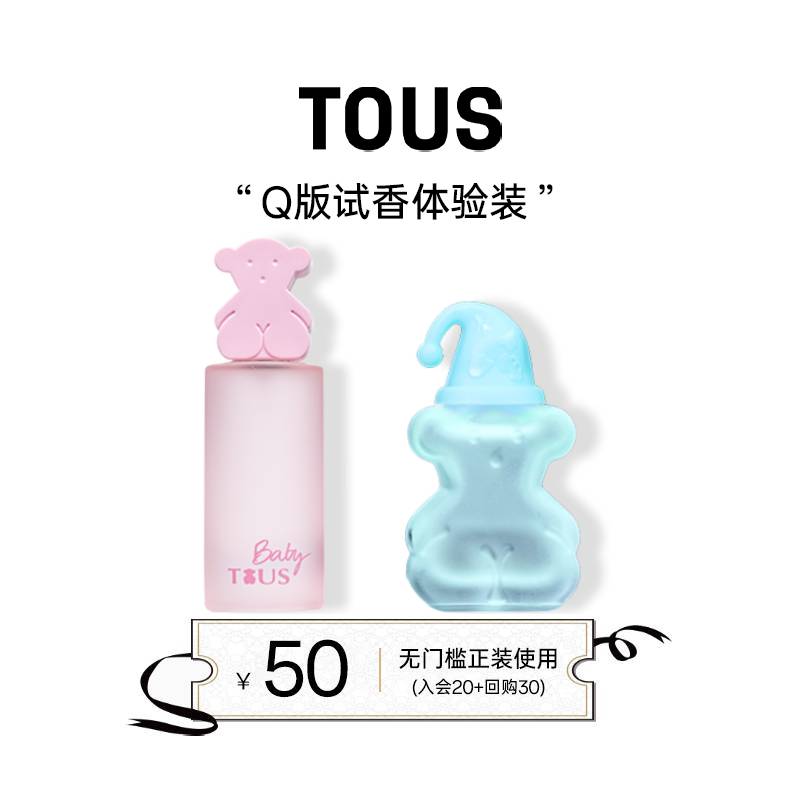 【Q版试香】TOUS/桃丝熊 桃丝宝贝粉红挚爱小熊香水小样4.5ml