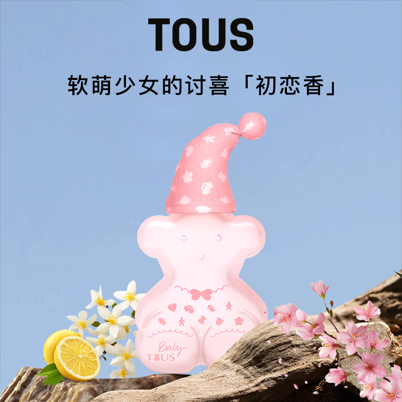TOUS桃丝熊粉红宝贝宝宝香持久女士淡香水礼物盒装官方专柜正品