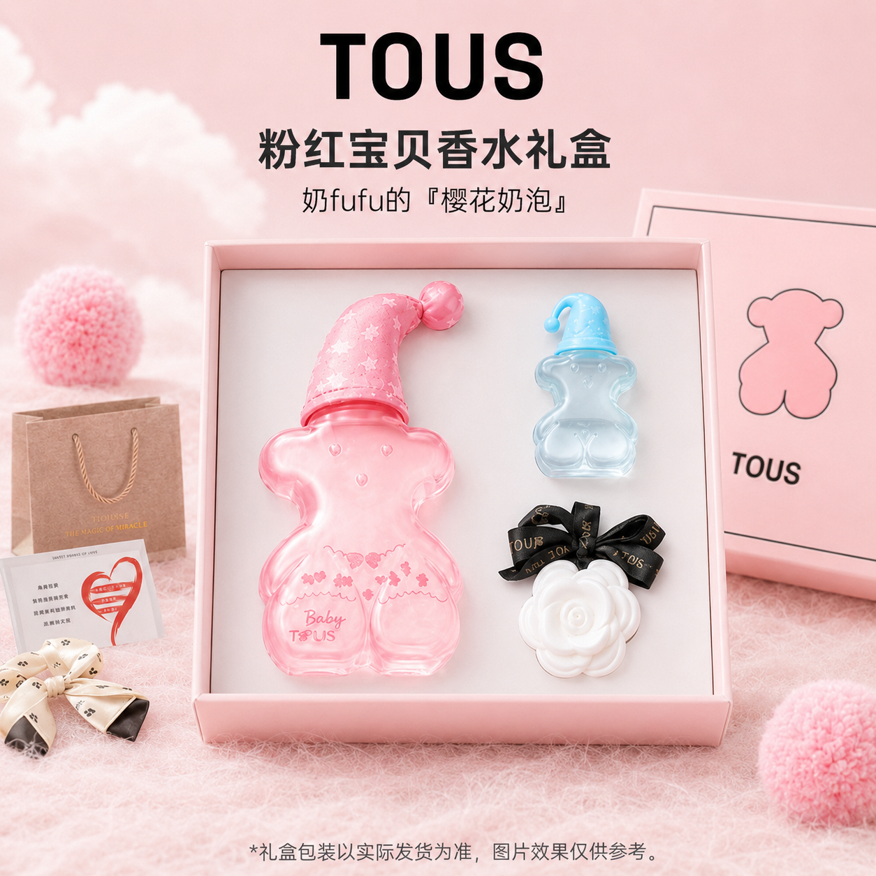 TOUS桃丝熊粉红宝贝宝宝香持久女士淡香水生日新年礼物官方旗舰店