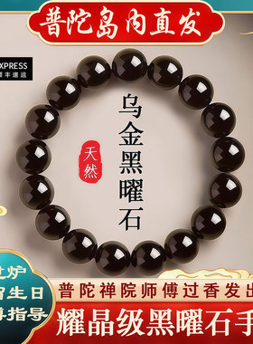 天然乌金黑曜石手串男水晶手链女款情侣好运转运珠礼物佛珠本命年