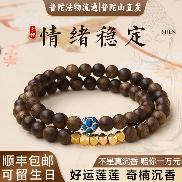 1111【普陀山直发】奇楠沉香木手串女款沉水级安神助眠手链王菲