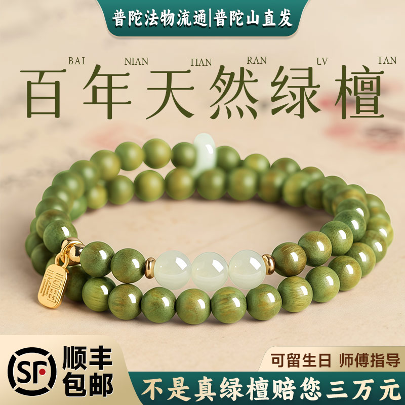 【普陀山直发】绿檀木手串女天然红玛瑙黑曜石转运手链双圈念珠男