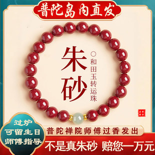 普陀山顺丰包邮高纯度天然朱砂晴水和田玉手链女护身符转运珠手串