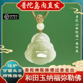 佛公弥勒佛平安玉石项链 普陀山岛内直发 天然和田玉吊坠女款