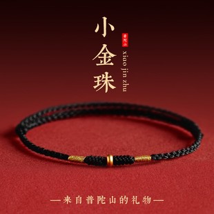 普陀山999黄金黑绳手链男生好运手绳黑色转运珠编织绳女红绳礼物