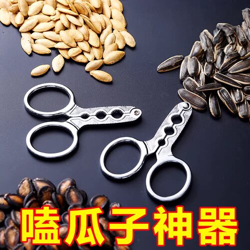瓜子夹懒人吃瓜子神器扒花生剥松子皮机嗑南瓜葵花西瓜籽开壳工具
