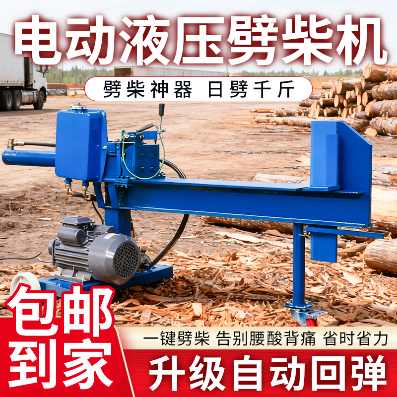 液压劈柴机电动农村劈材神器破木机全自动破柴机大型千斤顶开柴机