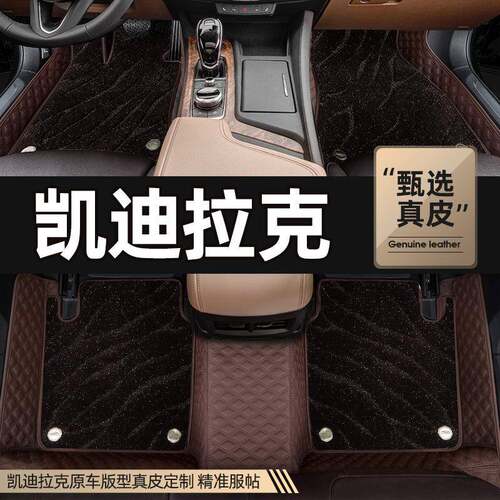适用凯迪拉克XT5CT5XT4XT6XTSATSLCT6CT423款全包围脚垫