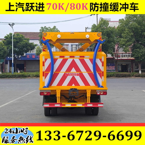 上汽跃进70K/80K防撞缓冲车100K防撞包交通事故处理现场防撞车