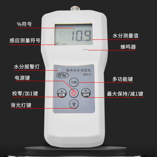 纺织水分测湿仪MS-C 丝织品水份湿度仪 棉花麻类 毛线棉包水分仪