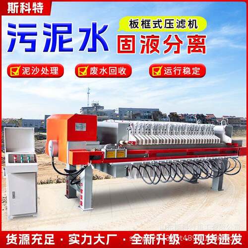 滤布厢式污泥浆脱水机板框式压滤机电动全自动工业废污泥处理设备