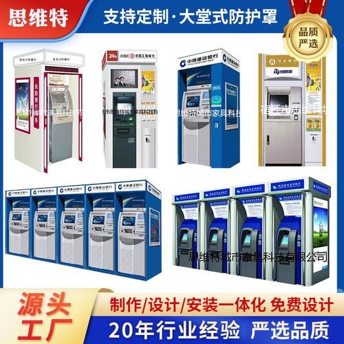 农商行离行式ATM机智能防护舱邮政大堂式ATM柜员机防护罩防护亭