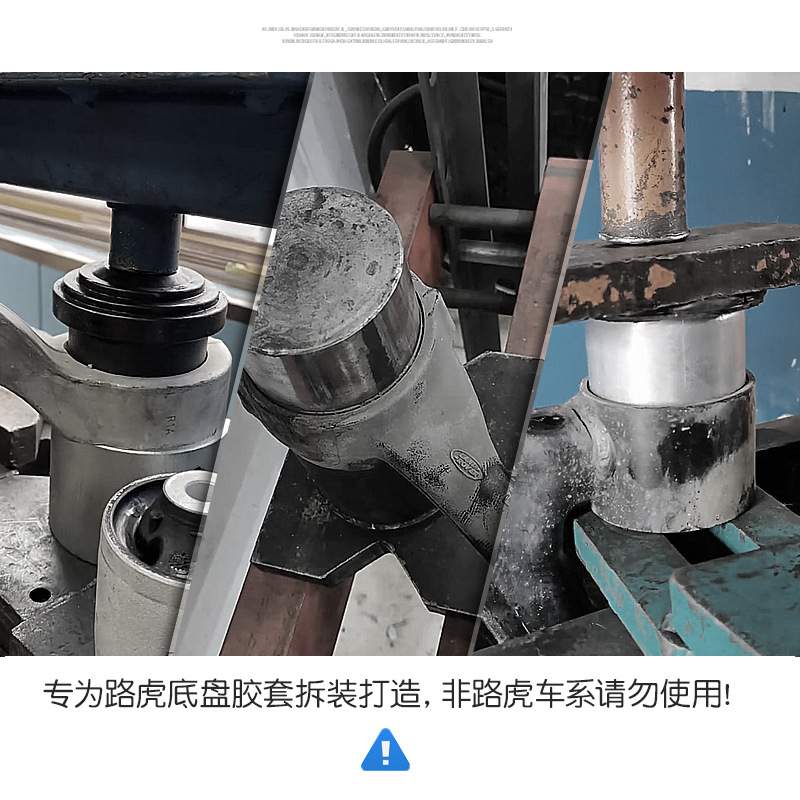 路虎汽车专用底盘摆臂衬套拆装工具后桥下支摆臂铁套胶套更换工具