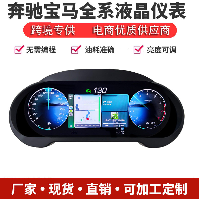 GLC carplay R级安卓车载导航 奔驰液晶仪表大屏适用GLE液晶仪表