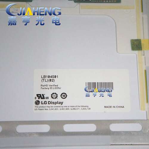 拆机原装LG 10.4寸 液晶显示屏LB104S01-TL01 LB104S01-TL02现货