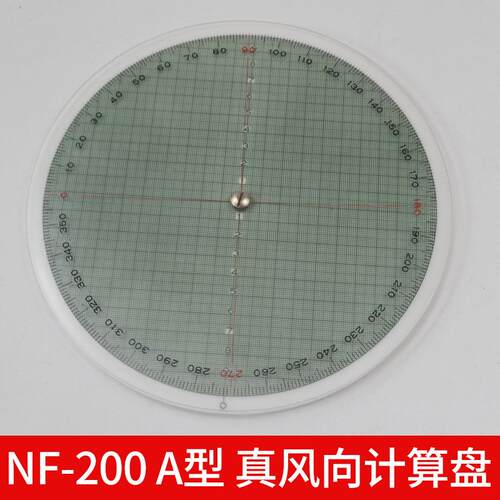 真风向计算盘P兵计算盘NF-200A型真风向计算盘
