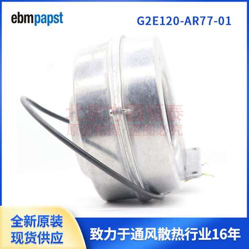 G2E120-AR77-01 德国ebmpapst 120带蜗壳离心风机 现货供应