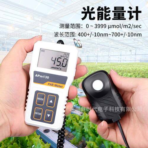 高精度分体式数字光能量计辐照计量子PRA植物类花圃温室光照检测