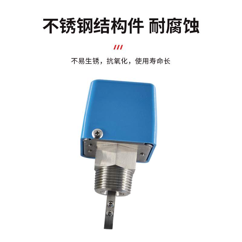 靶式流量开关液体感应控制器水泵叶片式流动挡板管道水流检测器