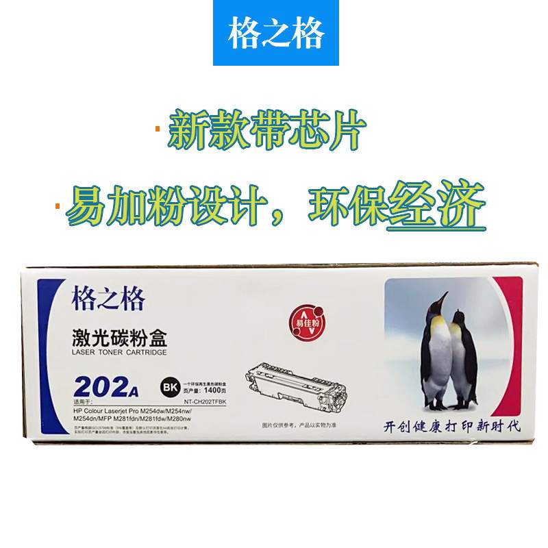 格之格通用HP CF500-503/M254NW/ M281/280nw/HP202A彩鼓硒鼓图片