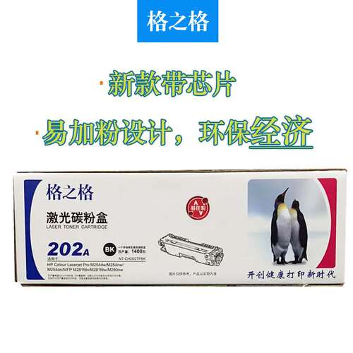 格之格通用HP CF500-503/M254NW/ M281/280nw/HP202A彩鼓硒鼓