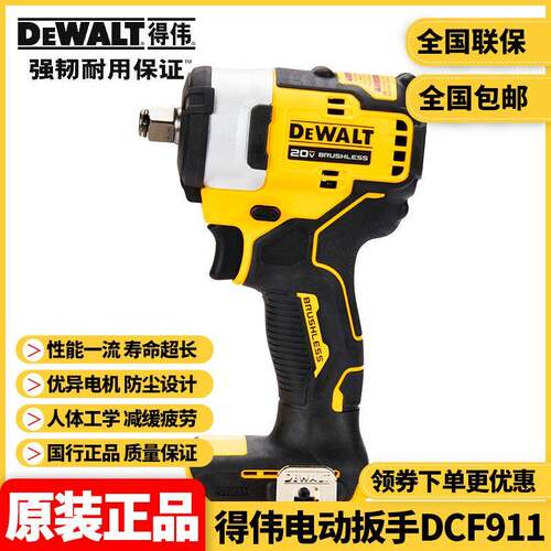 得伟DEWALT紧凑型充电式电动扳手20V无刷DCF880升级DCF911