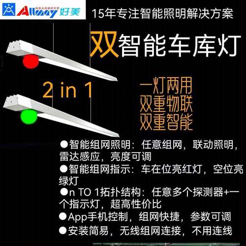 微波雷达照明车位指示灯一体红绿LED区位引导停车诱导线型灯车库