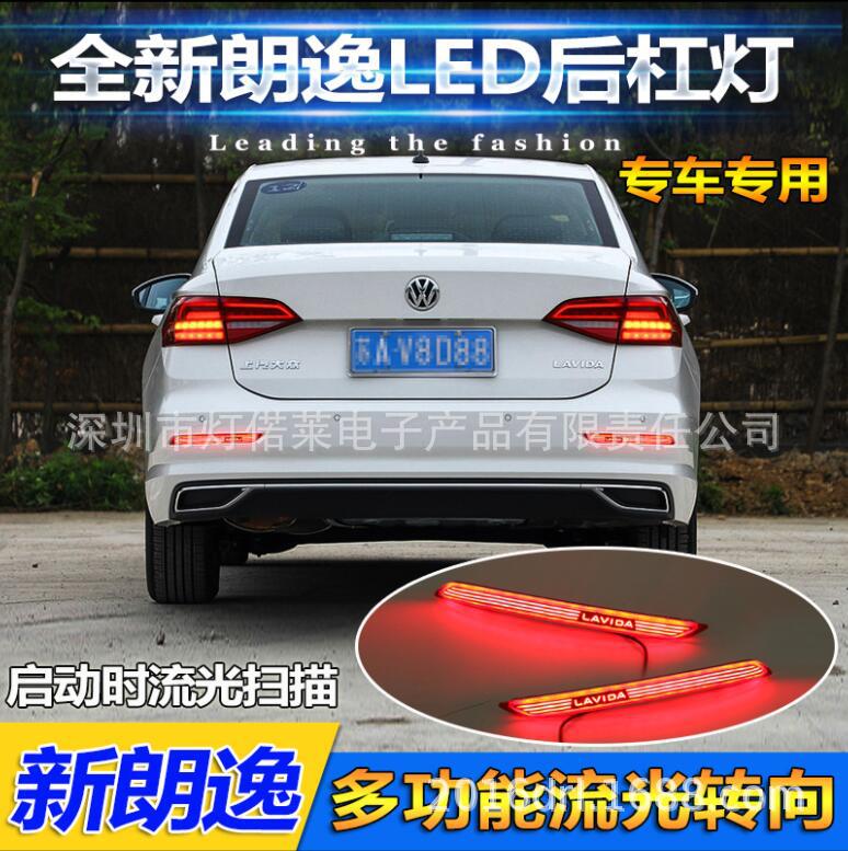三厢车2018~2021款朗逸刹车灯LED后杠灯雾灯