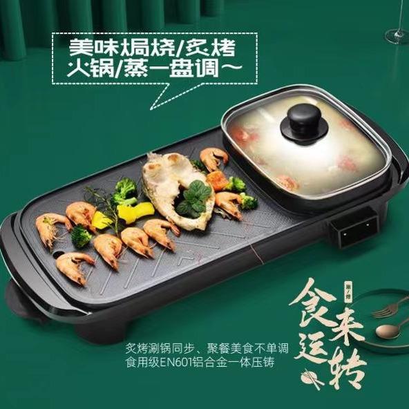 都市太太食来运转烤涮一体锅电动涮烤锅烧涮炒多功能电烤盘直销