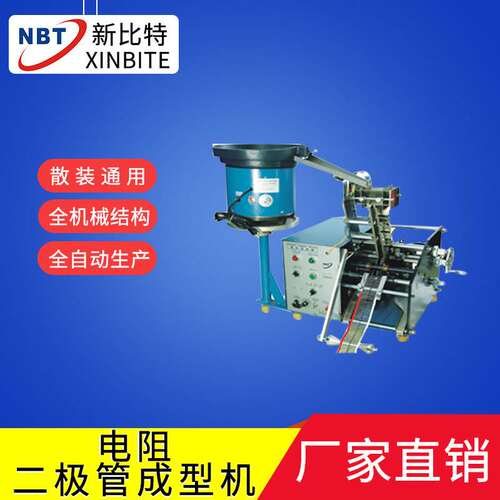 肖特基二极管成型机电阻成型机电阻剥带K脚全自动