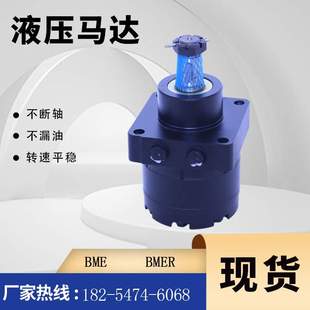 250 B摆线液压马达升降机摆线马达替代丹佛斯 BMER