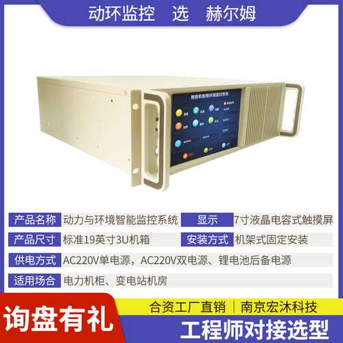 德国汉姆HL700机房3U监控报警主机 电力LINUX动力环境监控系统