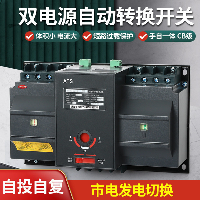 380V双电源自动转换开关CB级63A 125A二进一出自投自复电网对发电