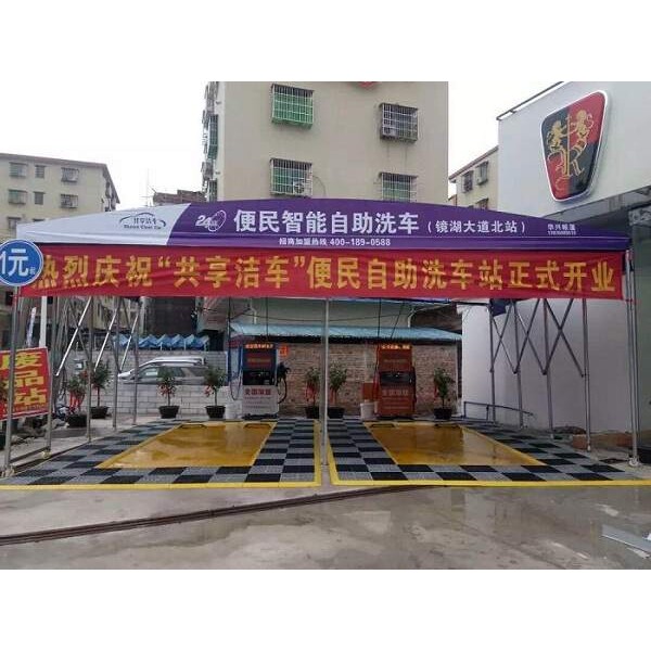 洁车自助洗车机高压清洗机小区便民洗车器6元自助洗车