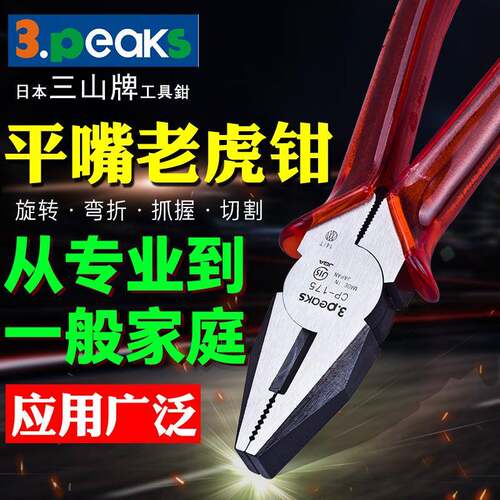 原装3.peaks三山牌CP-150P/175P/200PLP-150/175/200电工平嘴钳