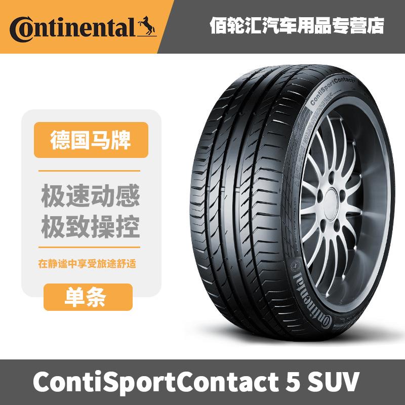 德国马牌轮胎235/55R18100VFRSC5SUVCS自修补