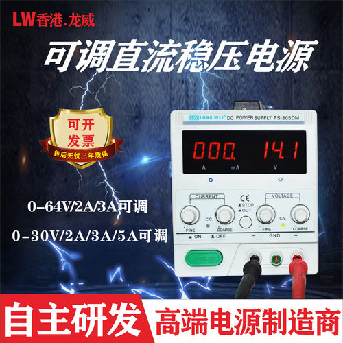 龙威302DM可调数显稳压电源