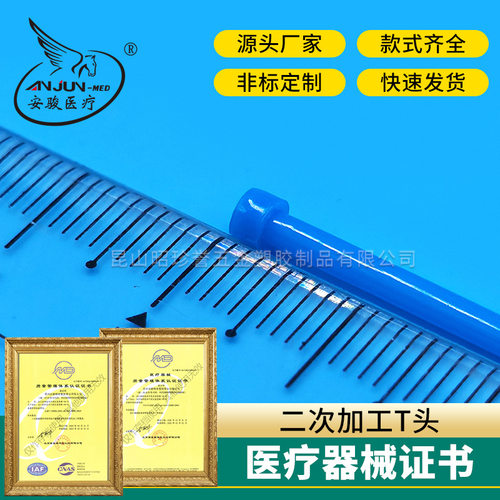 二次加工T头
