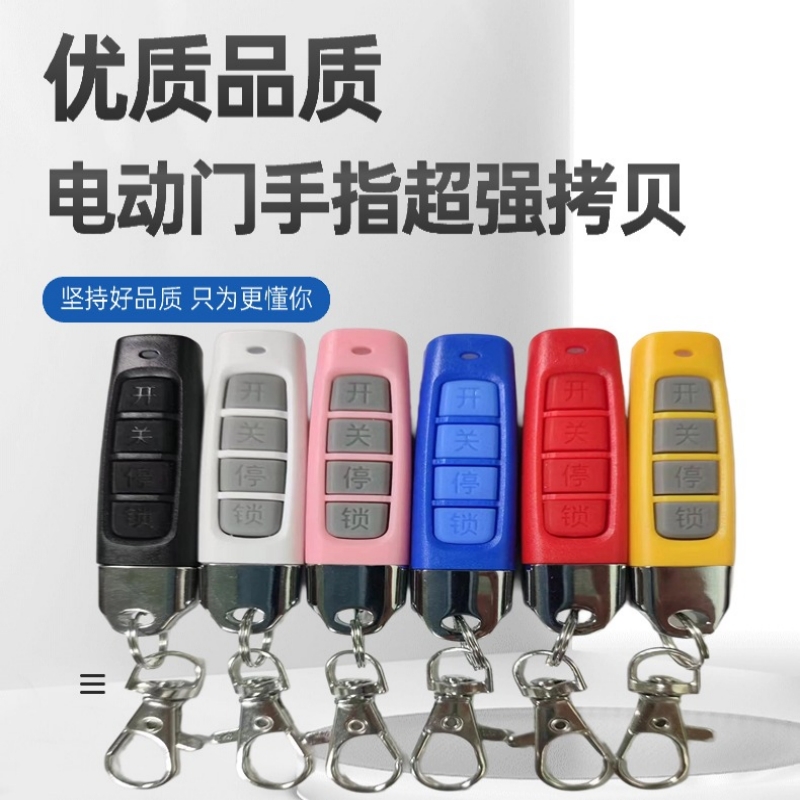 433对拷贝遥控器电动卷帘门