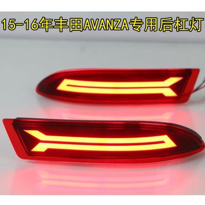 适用15-16丰田AVANZA后杠灯LED刹车行车警示转向后雾尾灯LED改装
