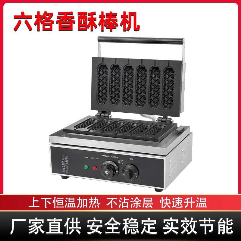 商用五格六条孔香酥机电热玉米棒机组合法式玛芬热狗机器小吃
