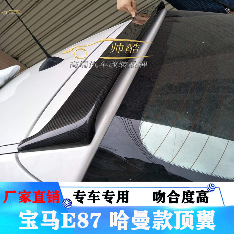 适用宝马1系E87 120i 135i HAMANN款碳纤维尾翼 顶翼定风翼上扰流
