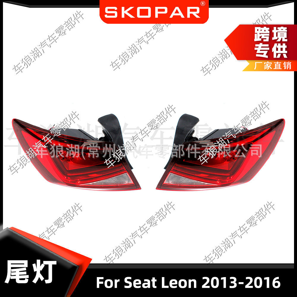适用西亚特里昂Seat Leon 2013-2016后尾灯刹车制动LED信号灯