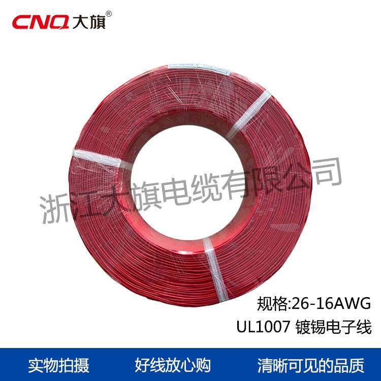 UL1007电子线 26AWG 24AWG 22AWG 20AWG 18AWG 16AWG镀锡bvr电线