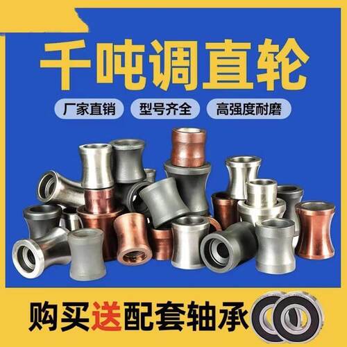 钢筋调直机调直轮矫直轮调直滚滚轮耐磨调直轮千吨王