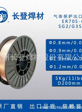 出口焊丝ER70S-6/SG2/G3Si1MIGweldingwire0.6mm/0.023