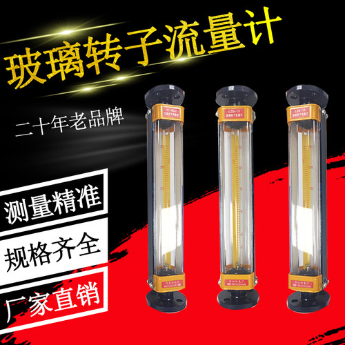 LZB-15玻璃转子流量计LZB-25LZB-40LZB-50F气体液体防腐流量计