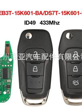 适用于2/3键福特遥控汽车钥匙EB3T-15K601-BA/DS7T-15K601-BID49